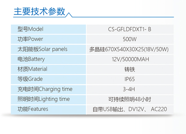 太阳能储能设备 型号：CS-GFLDFDXT1-B